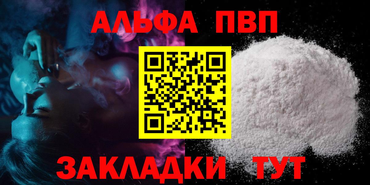 купить   A-PVP  Alfa_PVP Соль  Вольск  Alfa_PVP кристаллы 