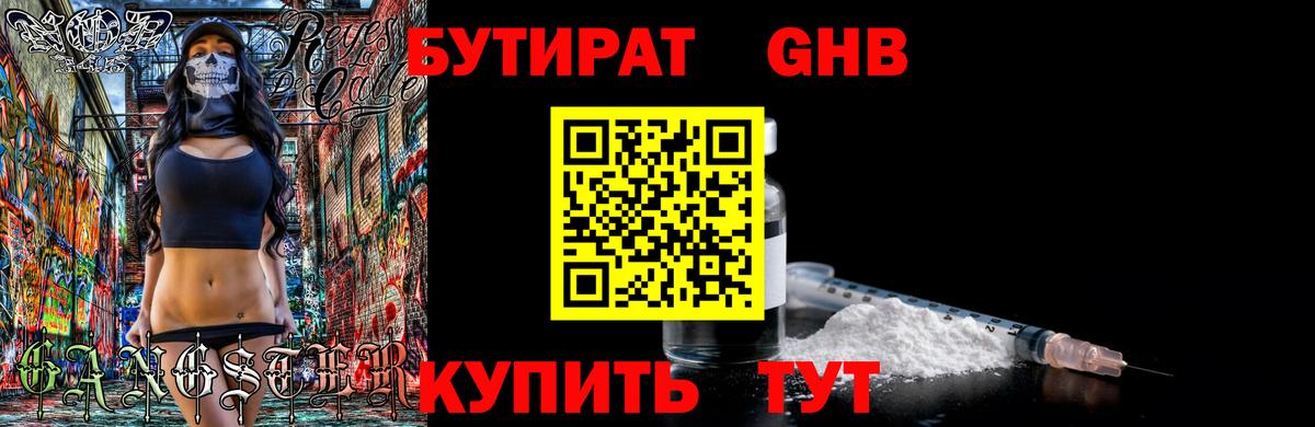 БУТИРАТ  Вольск  БУТИРАТ GHB 