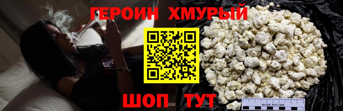 Героин  Вход с VPN  Вольск  ГЕРОИН герыч 