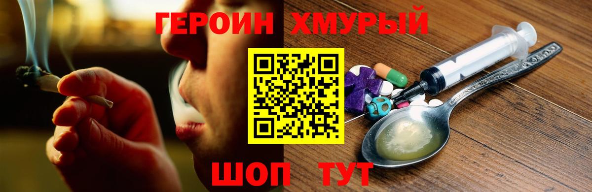 ГЕРОИН Heroin  Вольск 