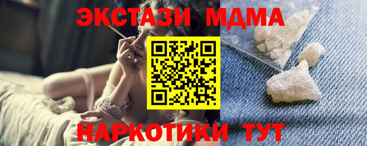 МДМА crystal  MDMA Molly  Вход с VPN  MDMA  Вольск 