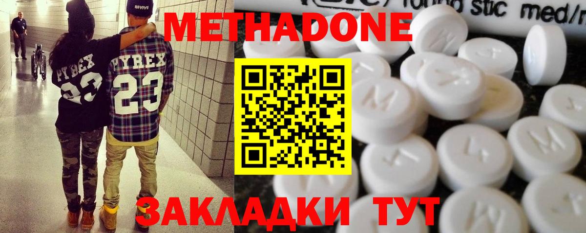 МЕТАДОН VHQ Вольск